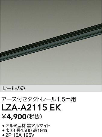 LZA-A2115EK