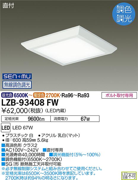 LZB-93408FW