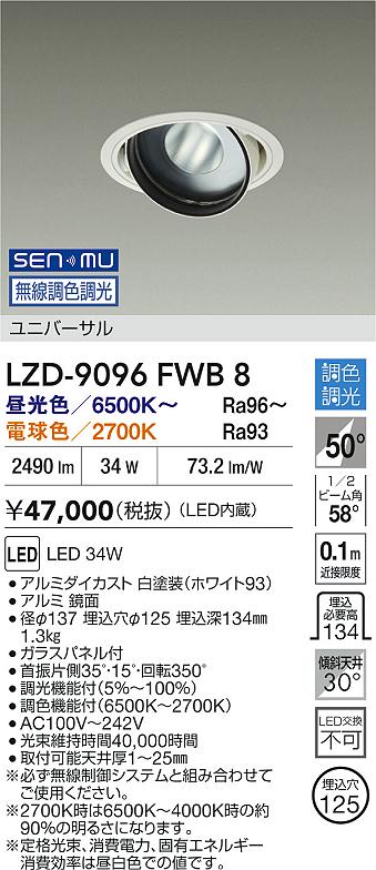 LZD-9096FWB8