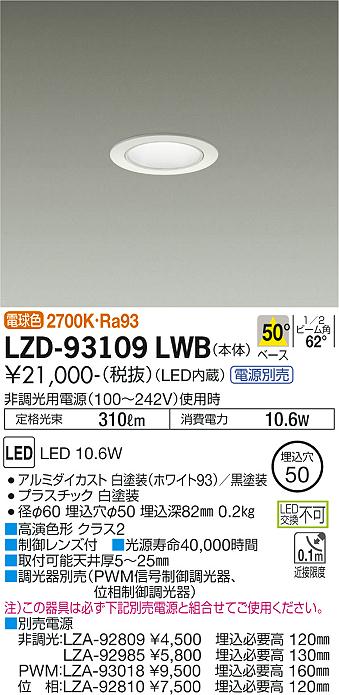LZD-93109LWB