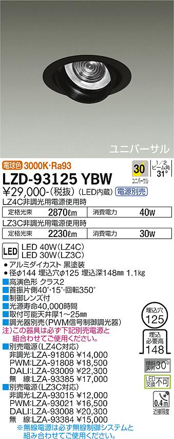 LZD-93125YBW