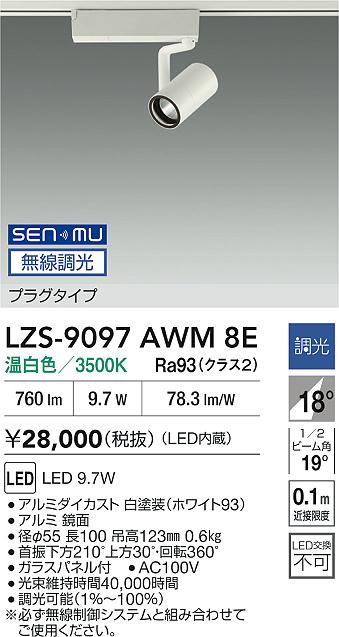 LZS-9097AWM8E