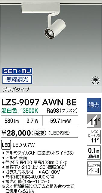 LZS-9097AWN8E