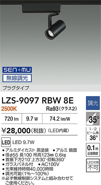 LZS-9097RBW8E