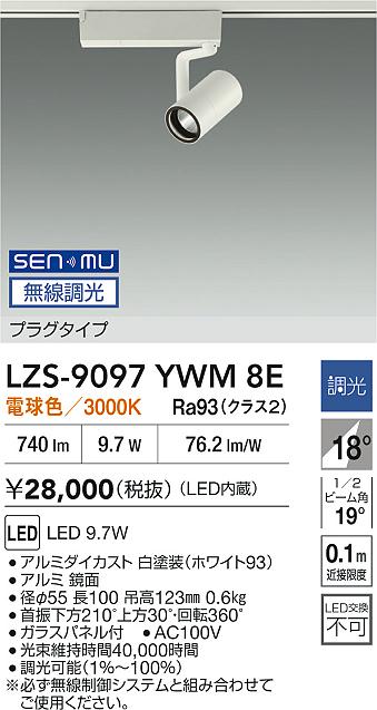 LZS-9097YWM8E