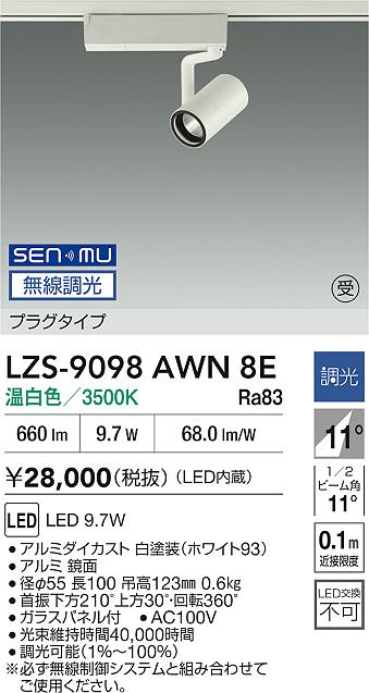 LZS-9098AWN8E