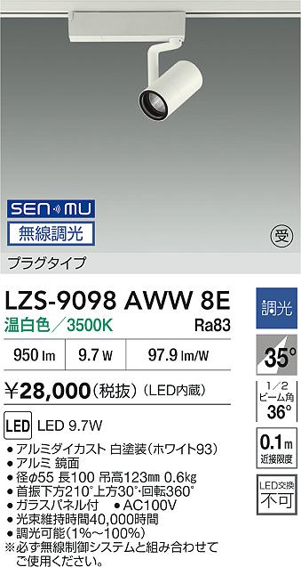 LZS-9098AWW8E