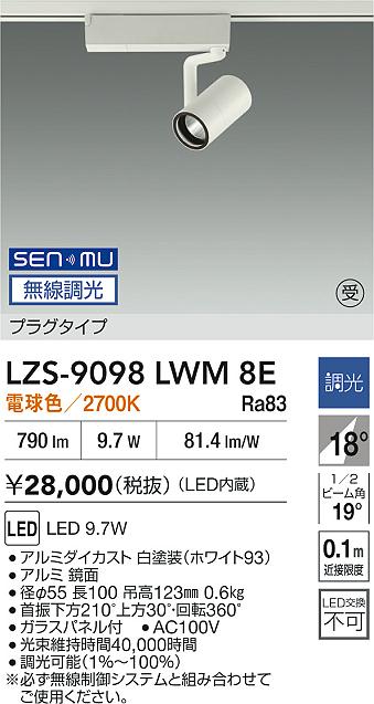 LZS-9098LWM8E