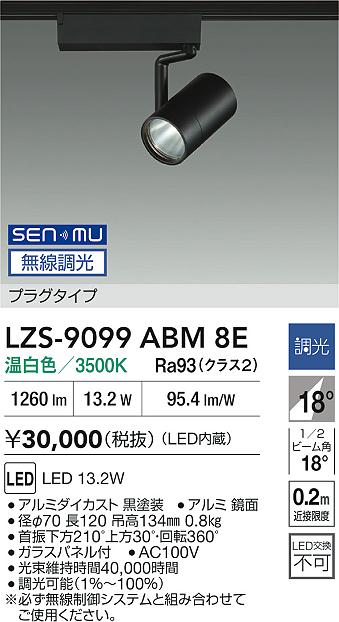 LZS-9099ABM8E