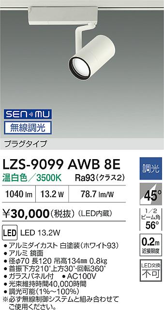 LZS-9099AWB8E