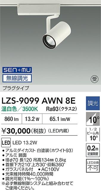 LZS-9099AWN8E