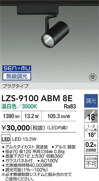 LZS-9100ABM8E