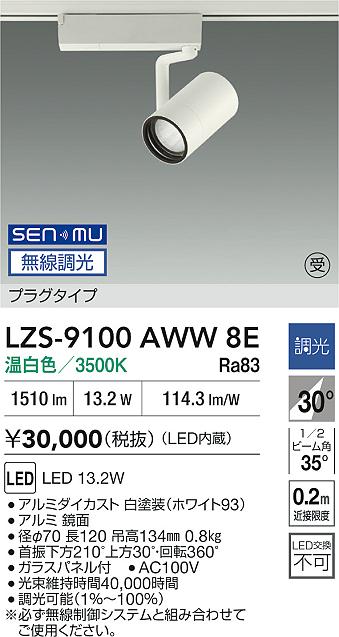LZS-9100AWW8E