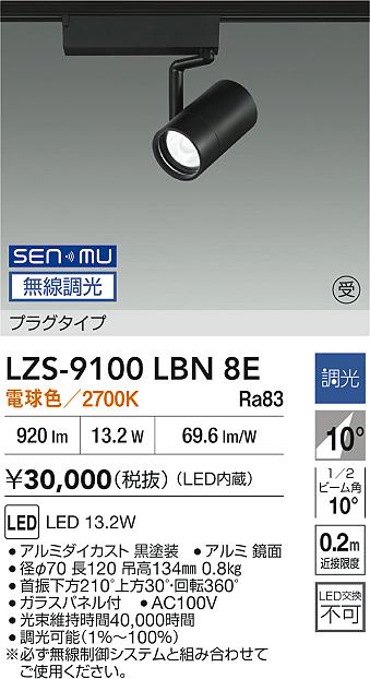 LZS-9100LBN8E