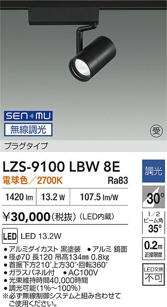 LZS-9100LBW8E