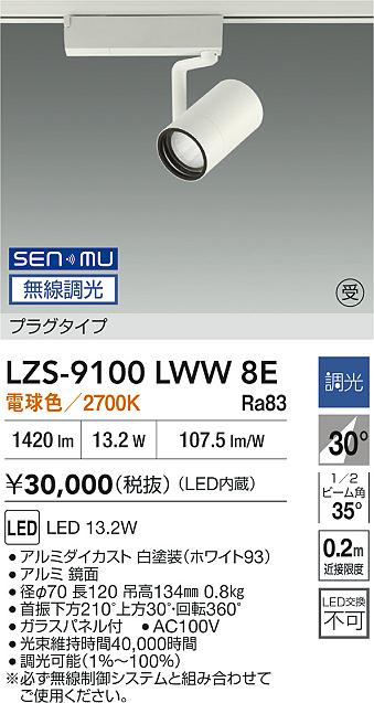 LZS-9100LWW8E