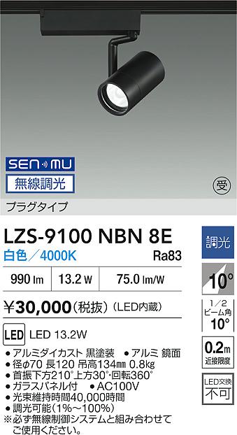 LZS-9100NBN8E