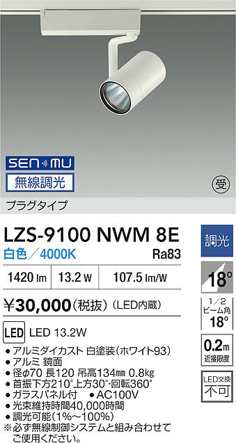 LZS-9100NWM8E