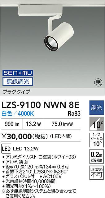 LZS-9100NWN8E