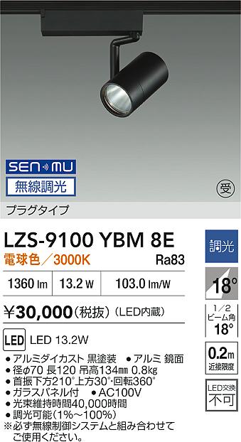 LZS-9100YBM8E