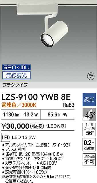 LZS-9100YWB8E