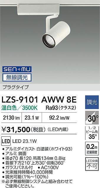 LZS-9101AWW8E