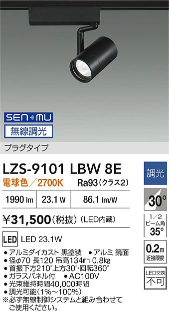 LZS-9101LBW8E