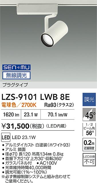 LZS-9101LWB8E
