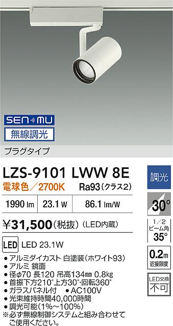 LZS-9101LWW8E