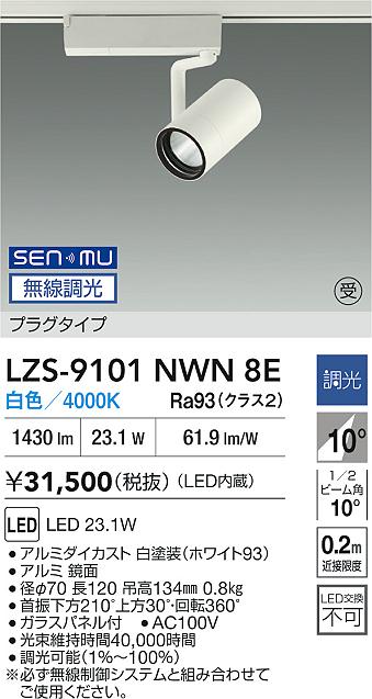 LZS-9101NWN8E