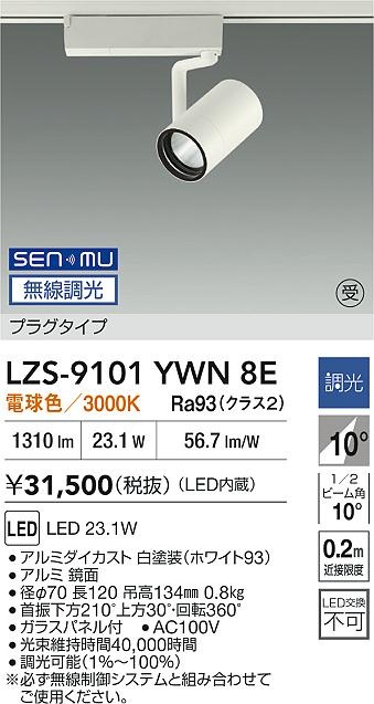 LZS-9101YWN8E
