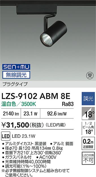 LZS-9102ABM8E
