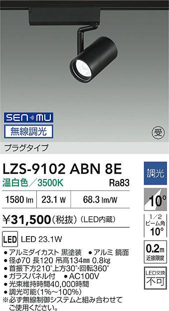 LZS-9102ABN8E