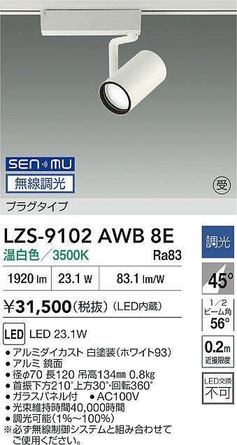 LZS-9102AWB8E