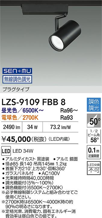 LZS-9109FBB8