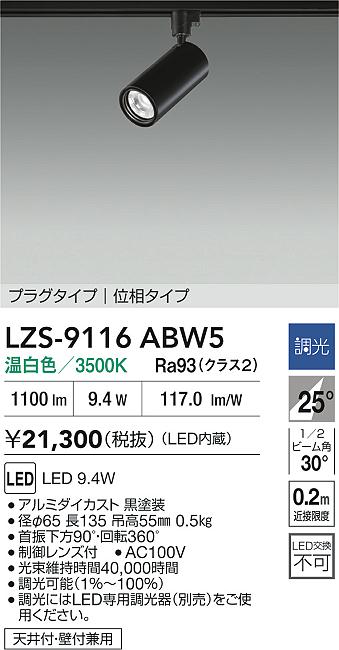 LZS-9116ABW5