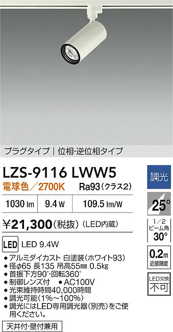 LZS-9116LWW5