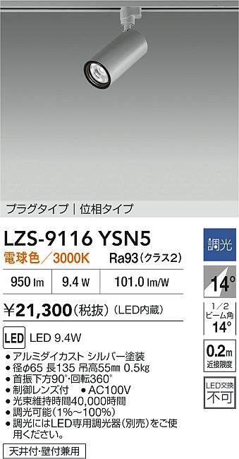 LZS-9116YSN5