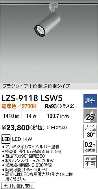 LZS-9118LSW5