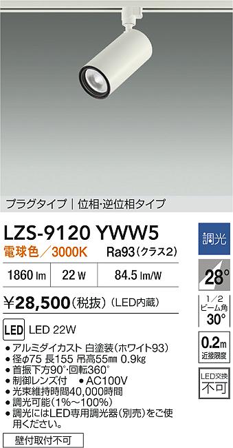 LZS-9120YWW5