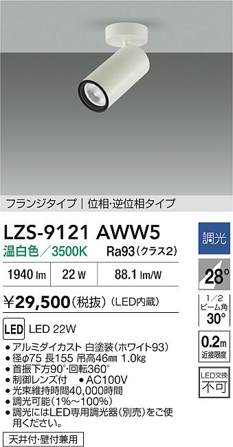 LZS-9121AWW5