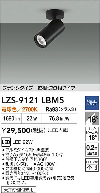 LZS-9121LBM5
