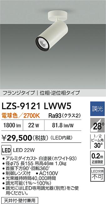 LZS-9121LWW5