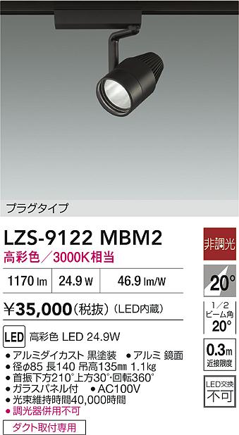 LZS-9122MBM2