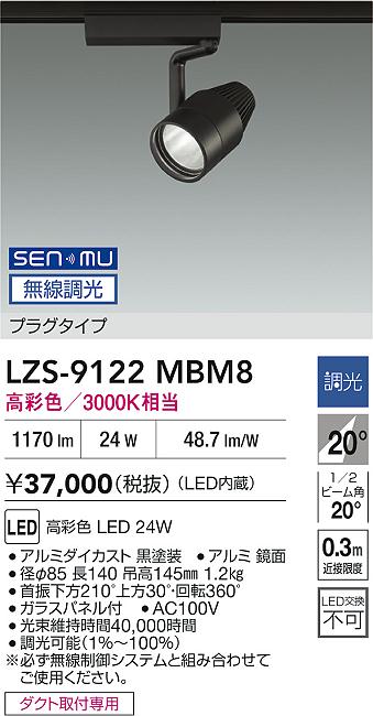LZS-9122MBM8