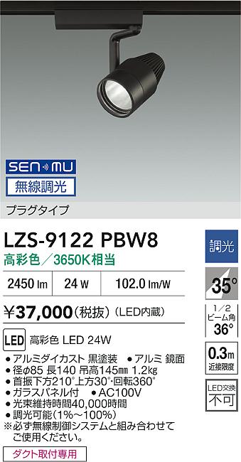 LZS-9122PBW8