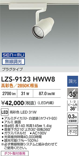 LZS-9123HWW8