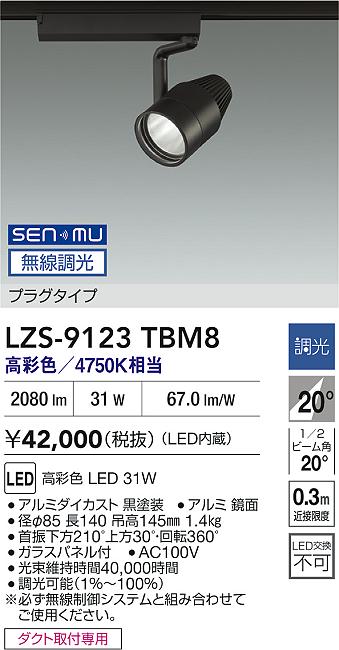LZS-9123TBM8