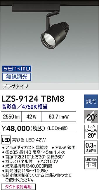 LZS-9124TBM8