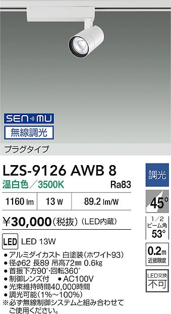 LZS-9126AWB8